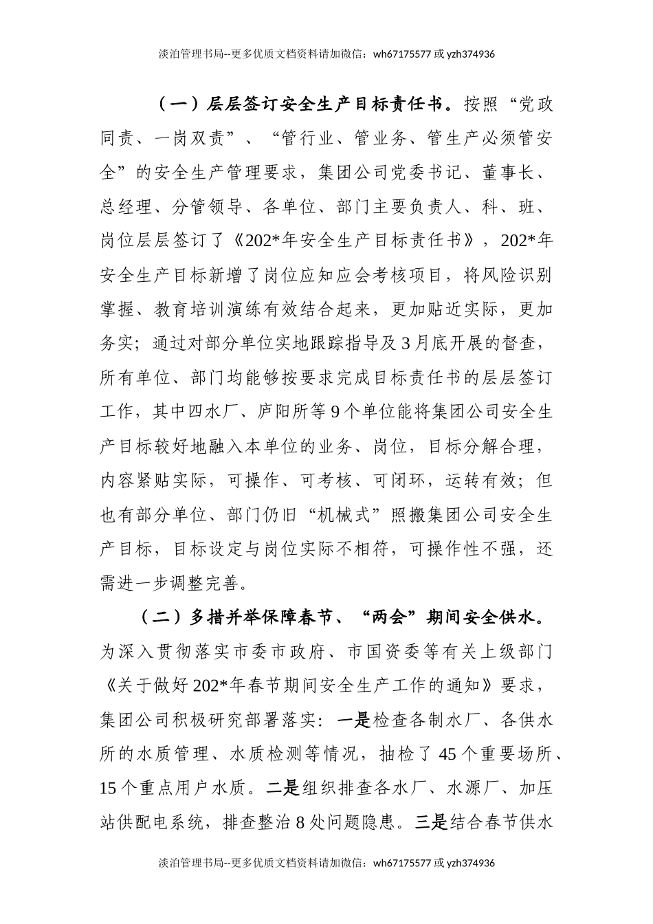 6.供水行业议程一季度安全生产工作总结0415.docx_第2页