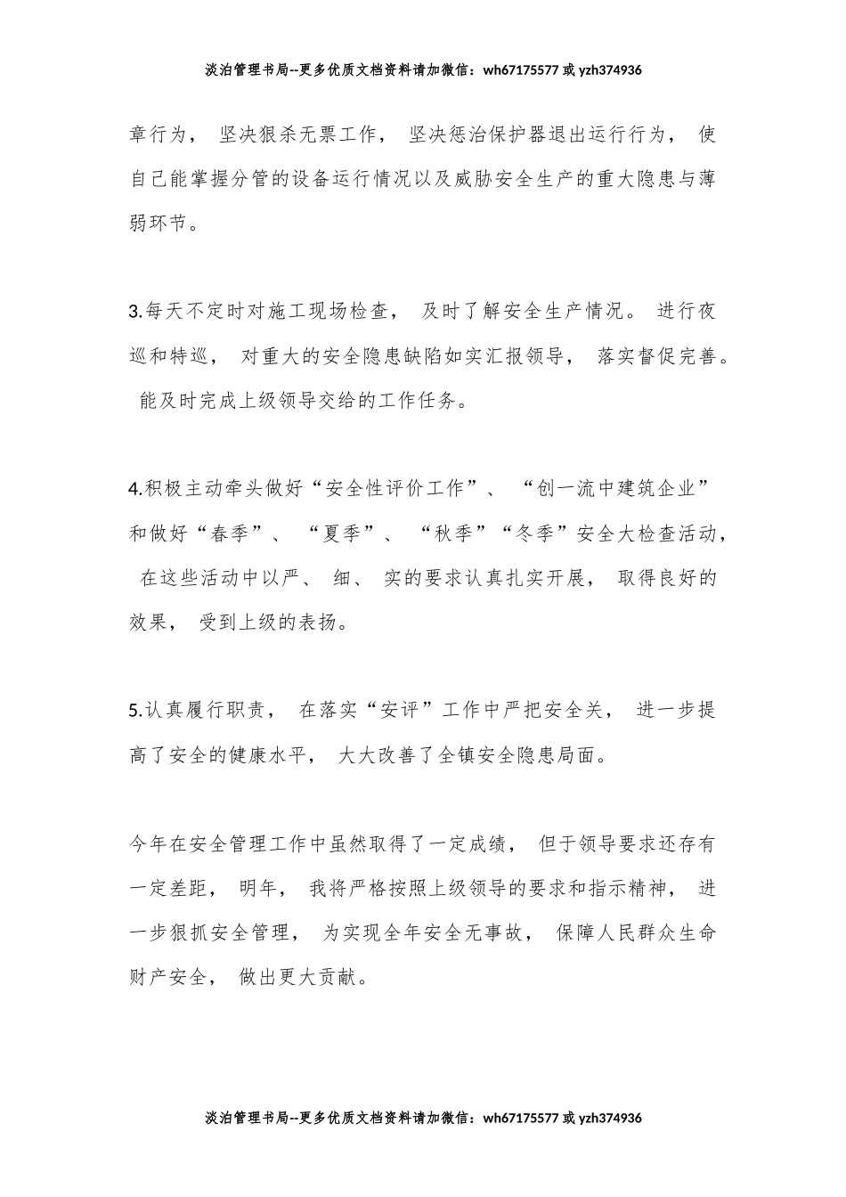 6.年终安全环保工作总结.docx_第2页