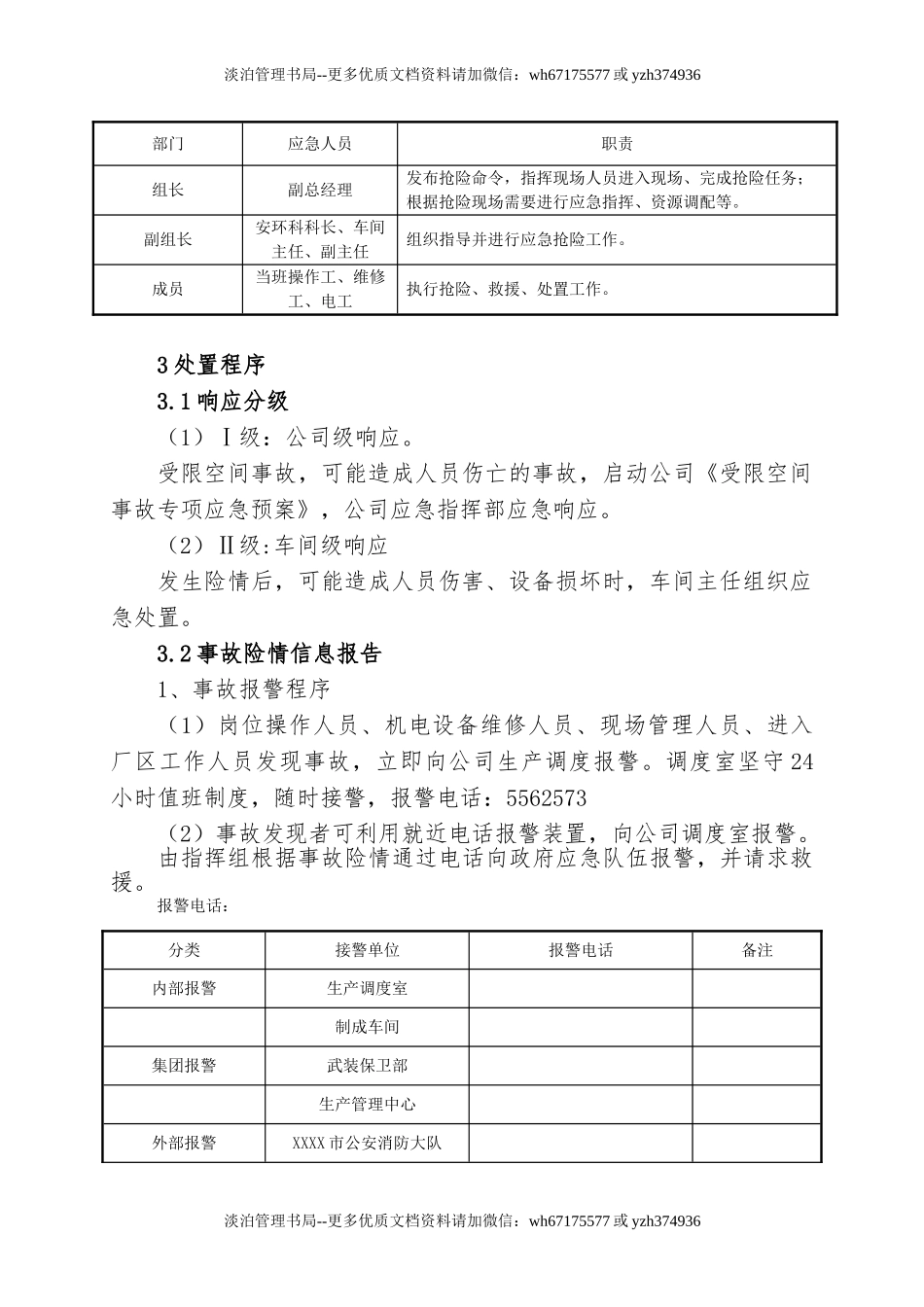 6.受限空间事故专项应急预案.doc_第3页