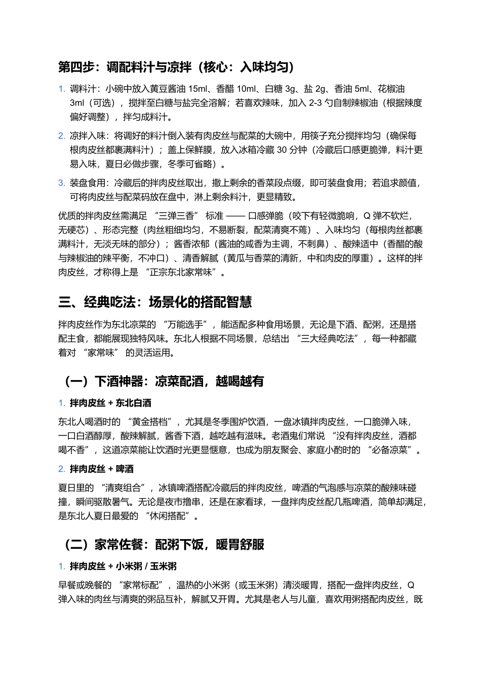 拌肉皮丝：Q弹入味的东北家常凉菜典范.docx_第3页