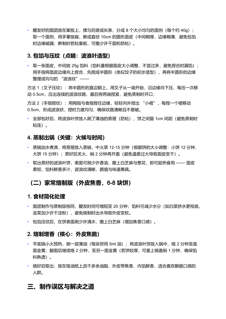 波浪叶饼:颜值与美味并存的家常面点.docx_第3页