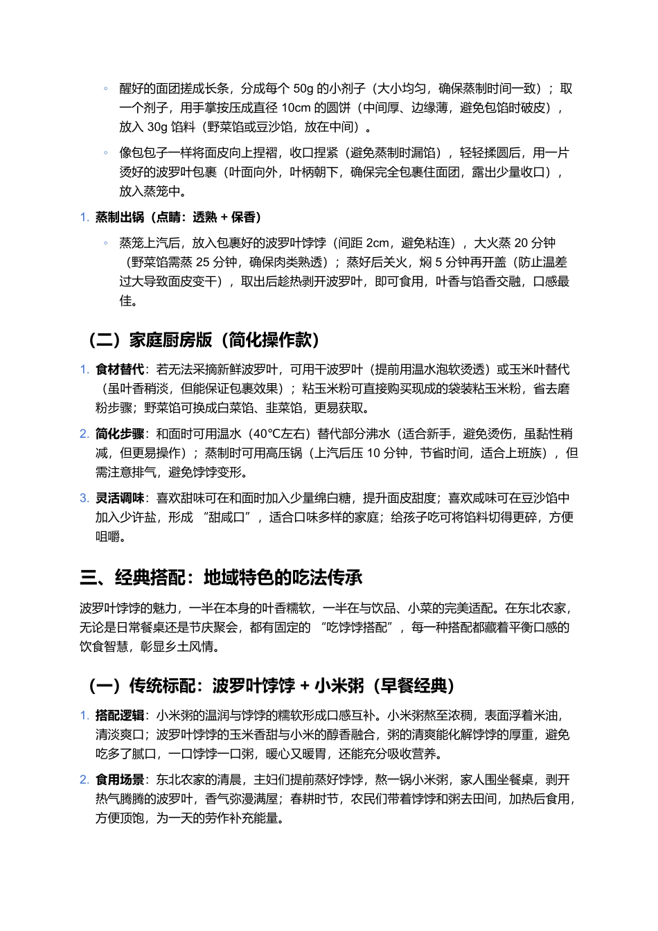 波罗叶饽饽：裹着山林气息的乡土美味.docx_第3页