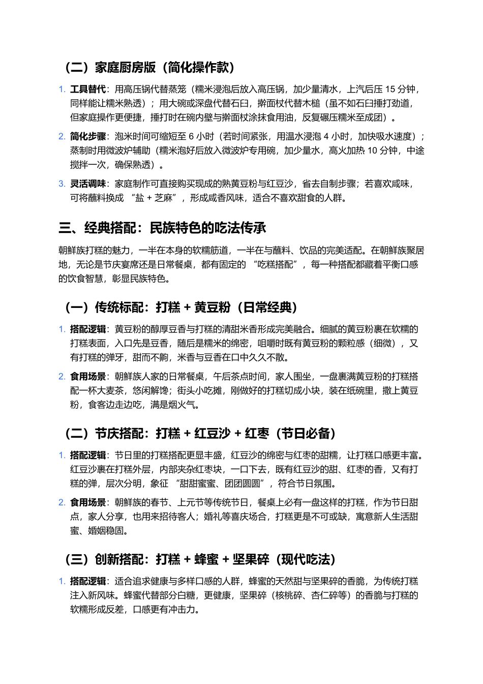 朝鲜族打糕：捶打出来的民族香甜.docx_第3页