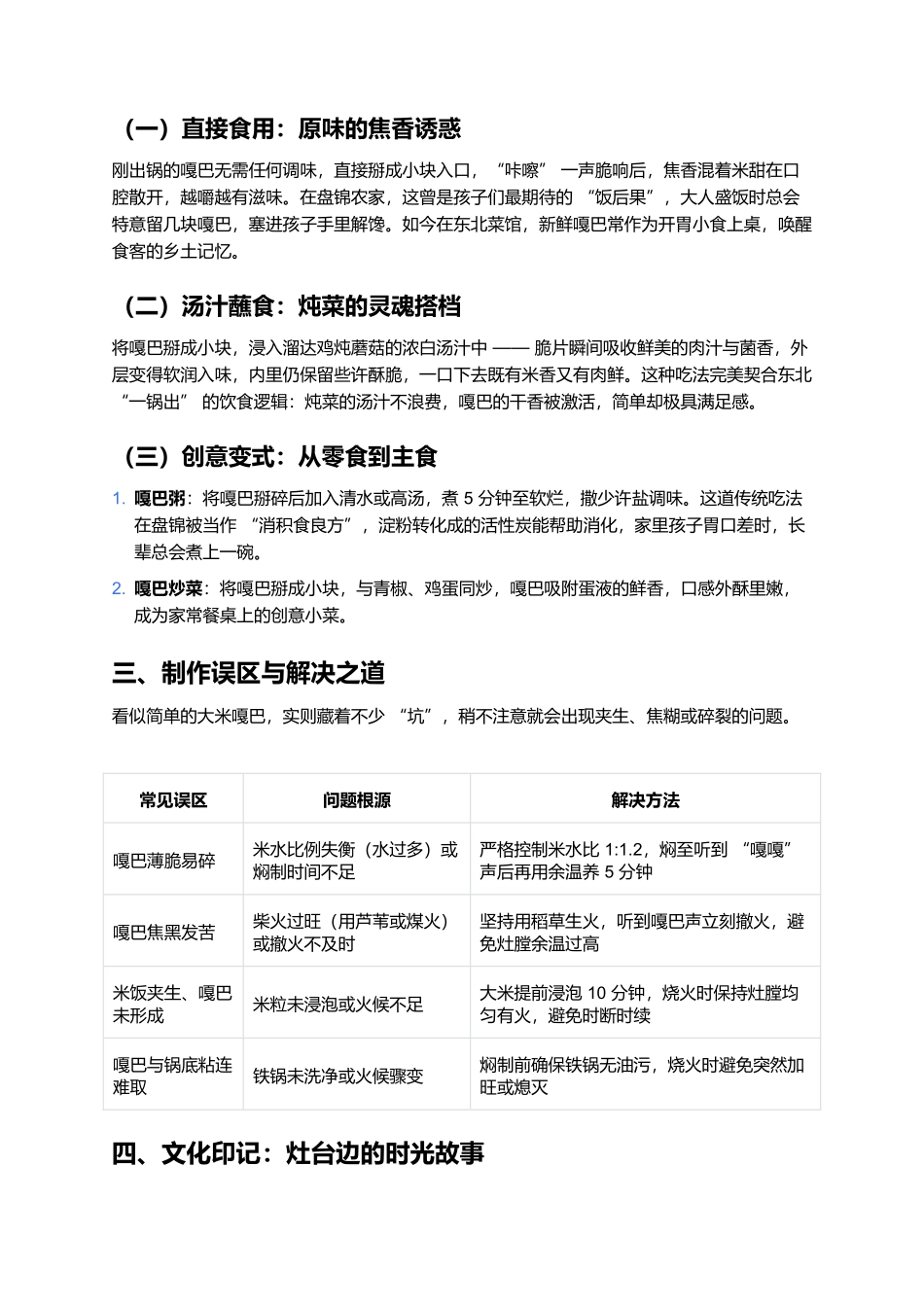 大米嘎巴：东北灶台里的金黄乡愁.docx_第2页