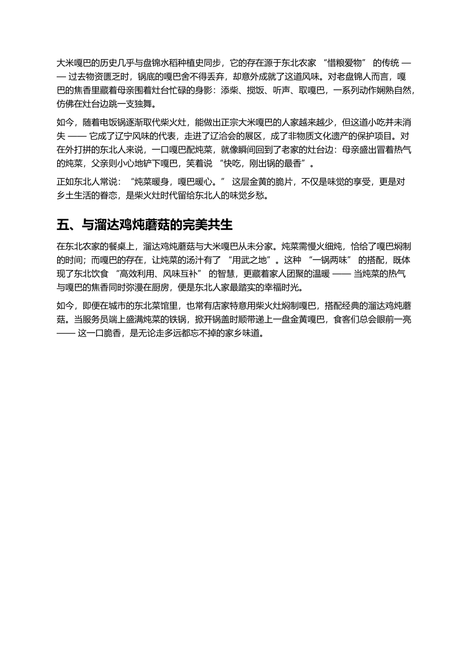 大米嘎巴：东北灶台里的金黄乡愁.docx_第3页