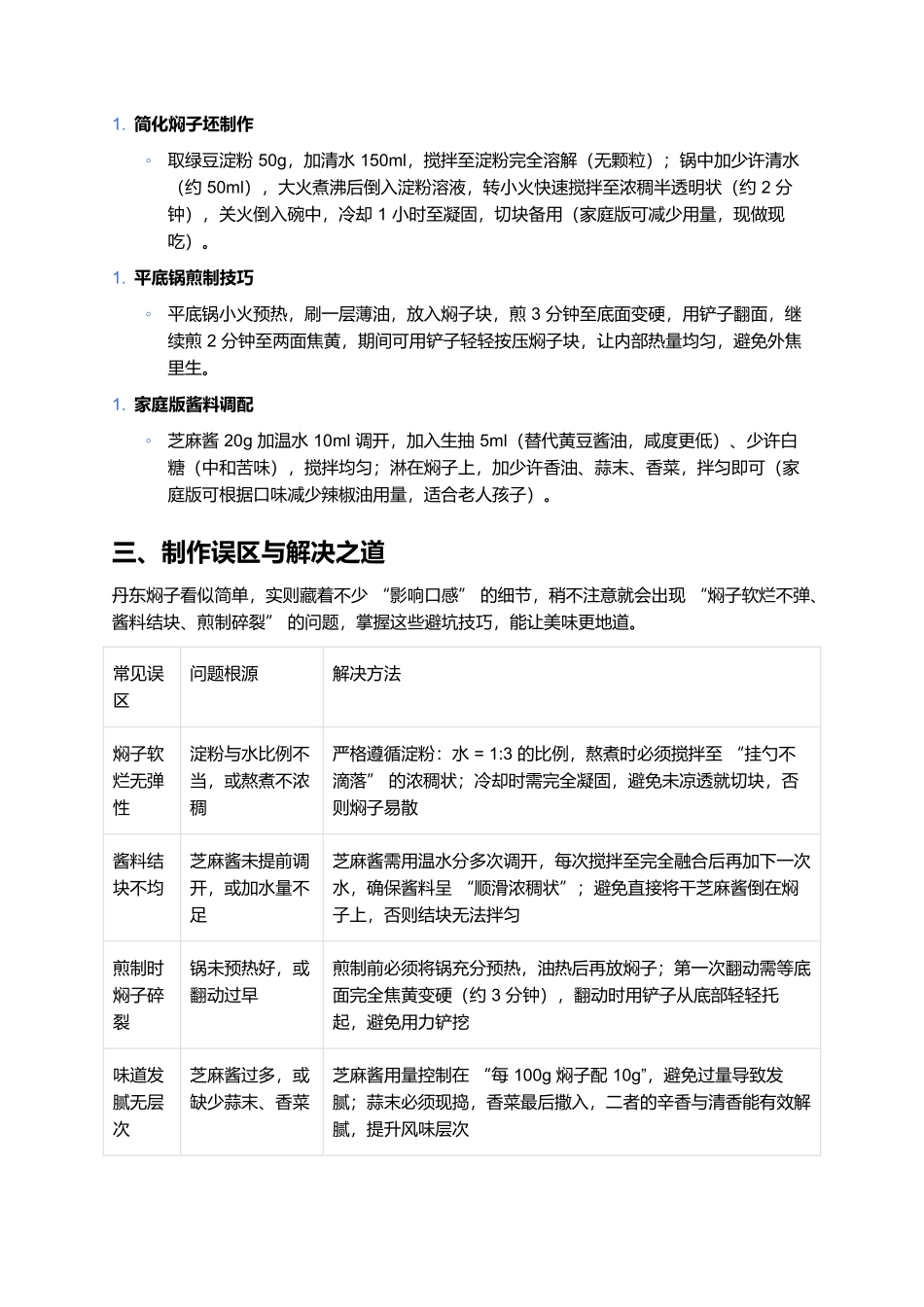 丹东焖子：黄海之滨的Q弹街头风味.docx_第3页