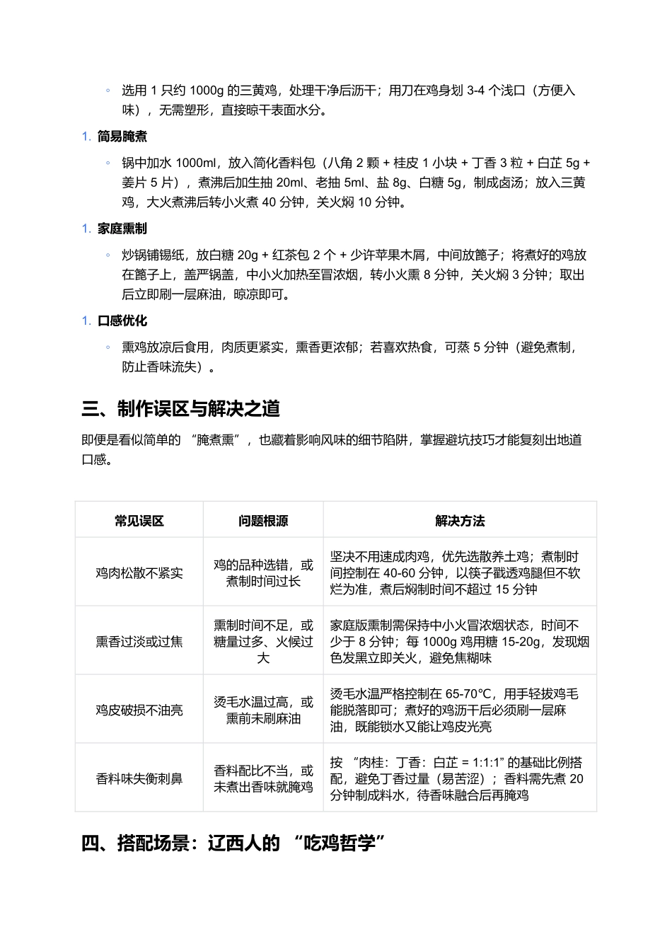 沟帮子熏鸡：辽西百年的熏香传奇.docx_第3页