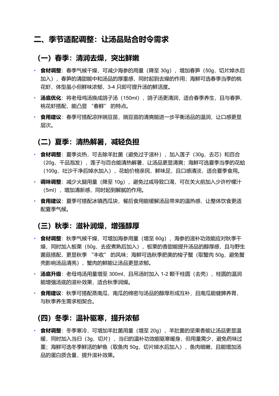 海鲜山珍汤：食材选购与季节适配指南.docx_第3页