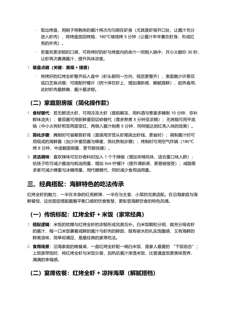 红烤全虾：海鲜宴席里的红亮鲜滋味.docx_第3页