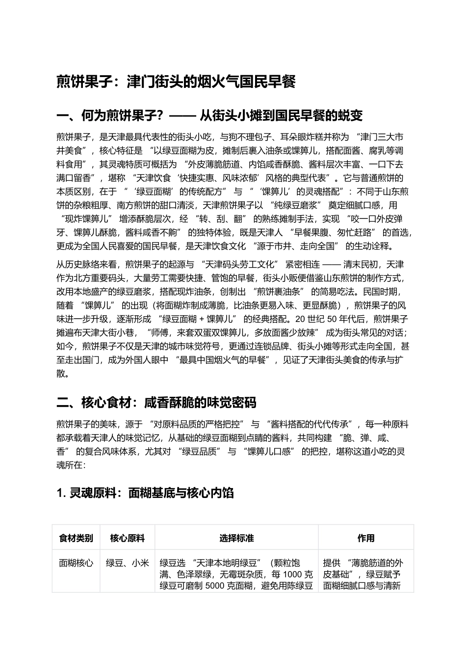 煎饼果子：津门街头的烟火气国民早餐.docx_第1页