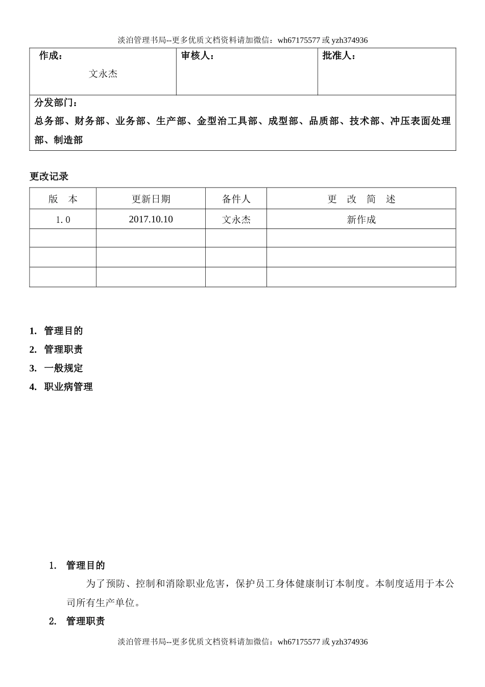 6.职业危害日常检测管理制度.docx_第1页