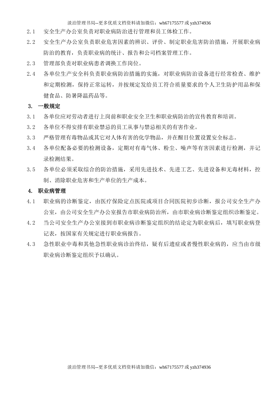 6.职业危害日常检测管理制度.docx_第2页