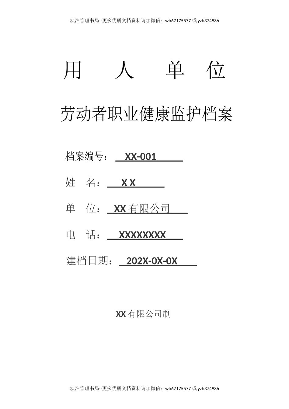 6-1档案封面.doc_第1页