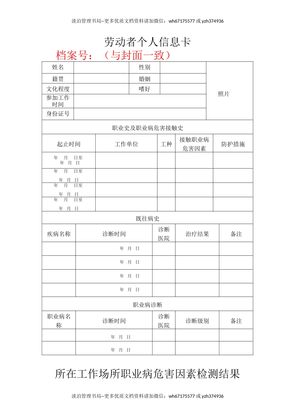 6-2劳动者基本情况表.doc_第1页