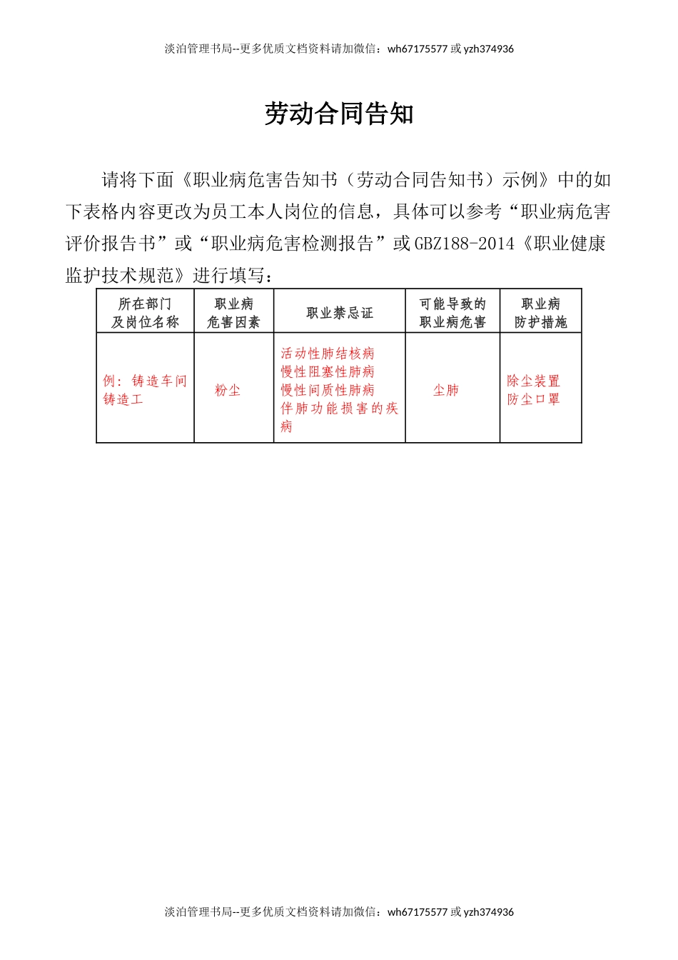 6-3劳动合同告知书.doc_第1页