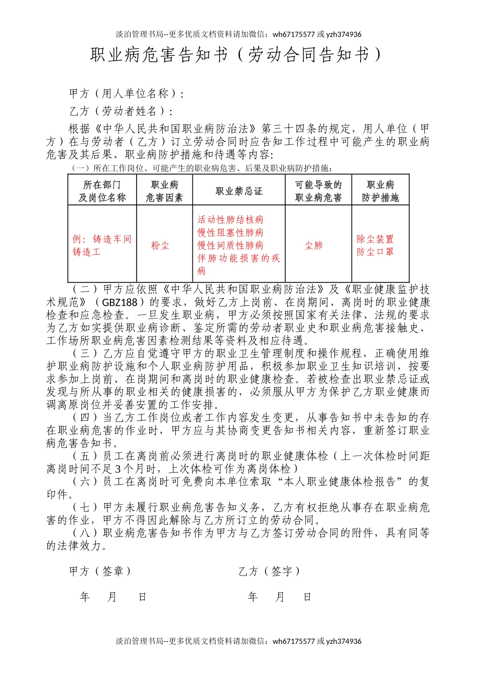 6-3劳动合同告知书.doc_第2页