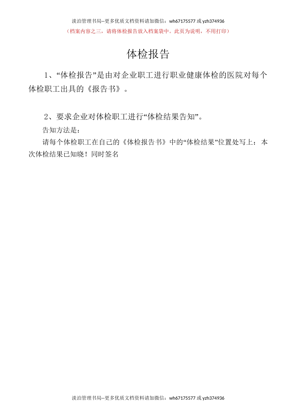 6-4体检报告.doc_第1页