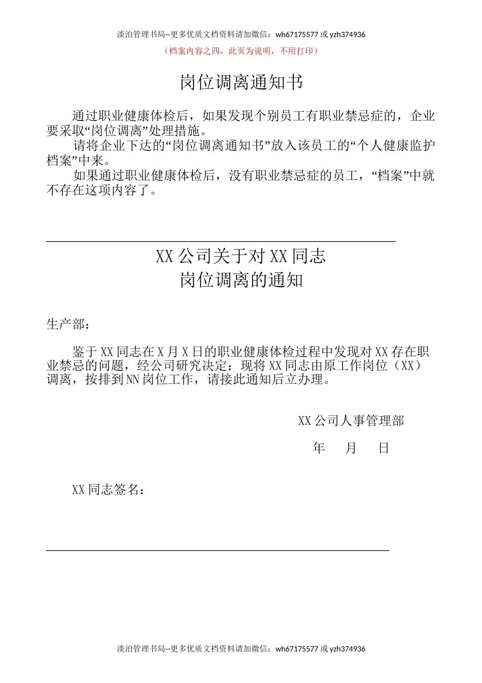 6-5禁忌员工处理.doc_第1页