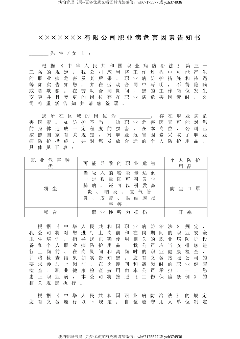 6-6职业病危害告知书.doc_第1页