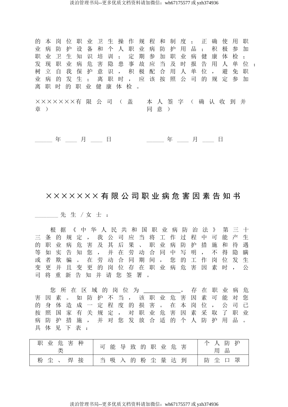 6-6职业病危害告知书.doc_第2页