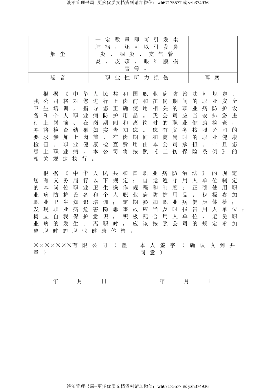 6-6职业病危害告知书.doc_第3页