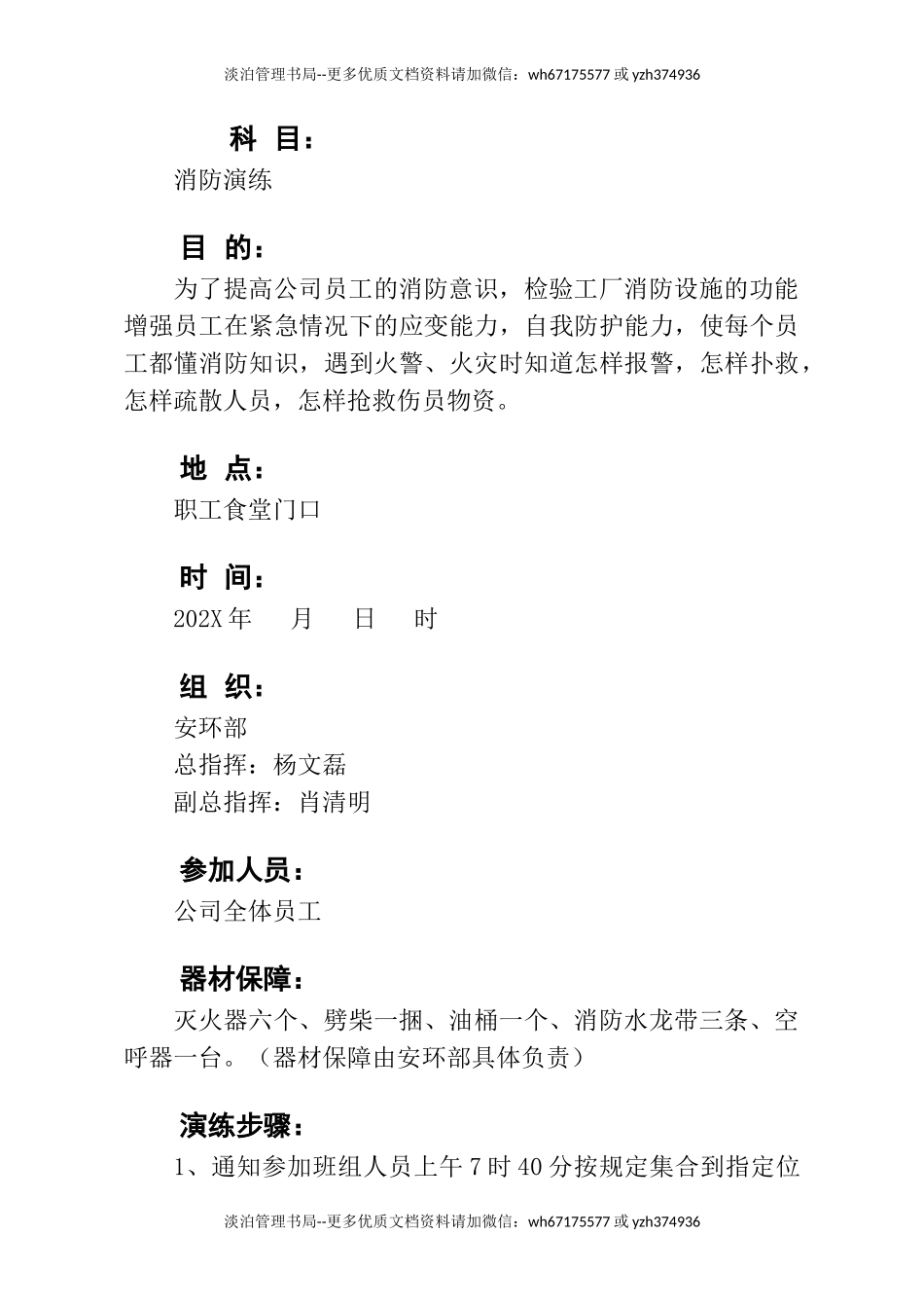 6-202X年消防演练计划.doc_第2页