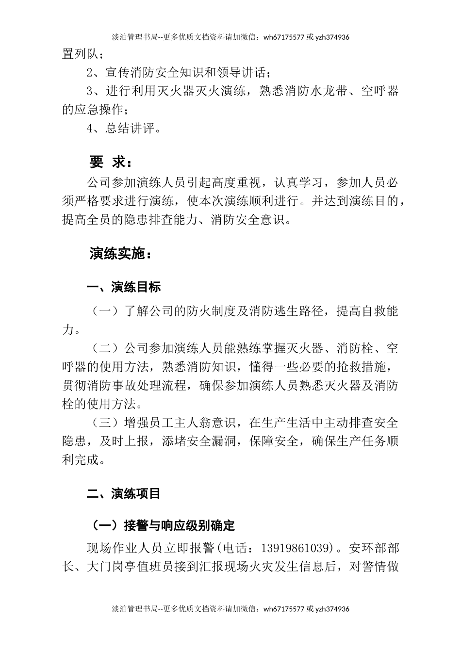 6-202X年消防演练计划.doc_第3页