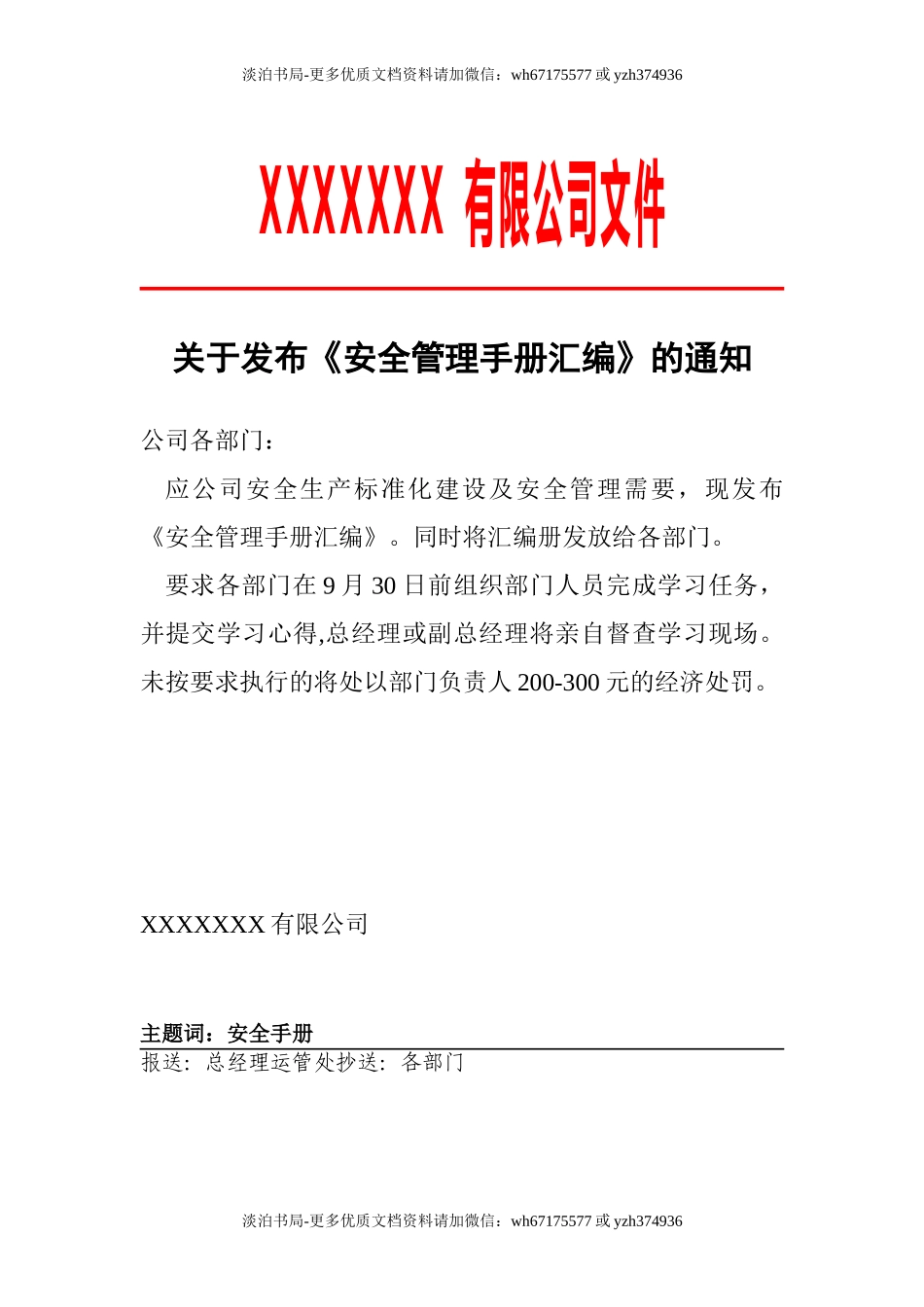 6道路危险货物运输企业安全生产标准化安全管理手册.doc_第3页