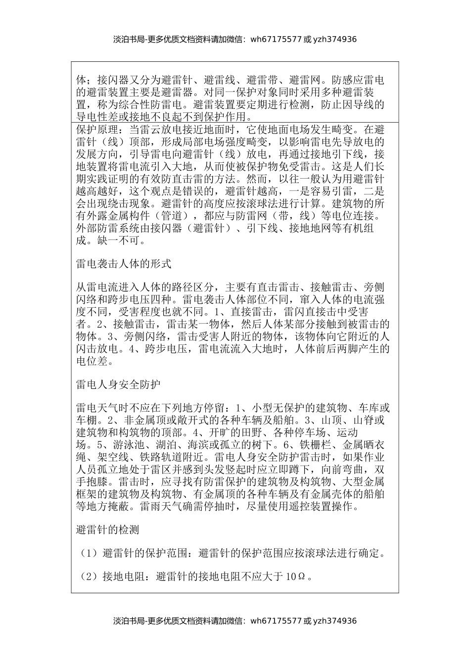 6加油站防雷防电安全知识培训.docx_第2页