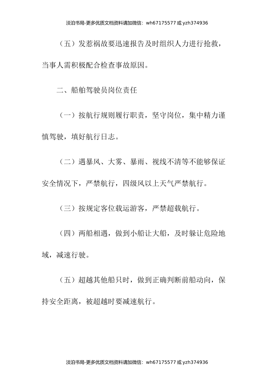 6-旅游船舶安全运营管理制度.docx_第2页