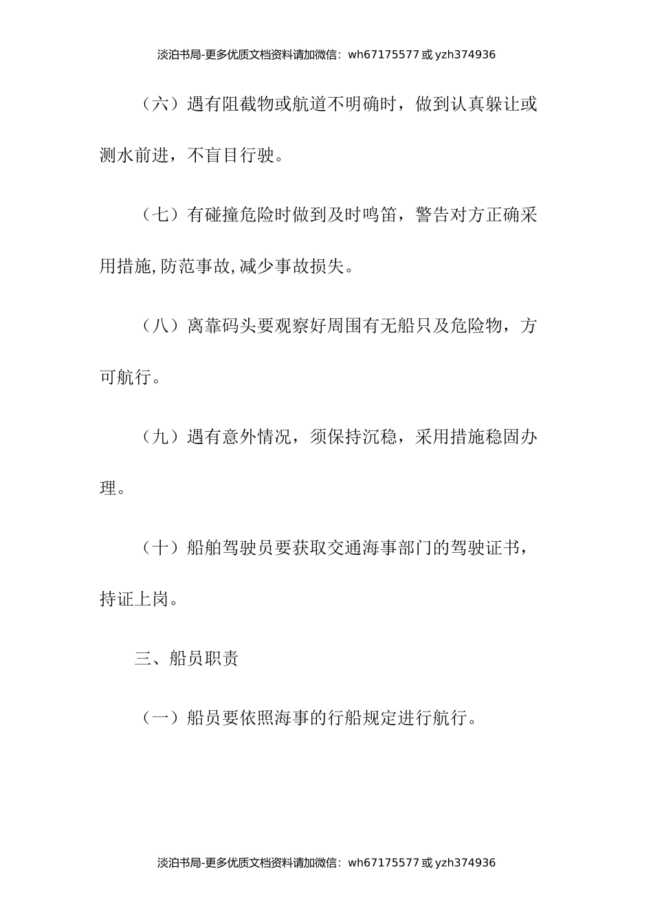 6-旅游船舶安全运营管理制度.docx_第3页