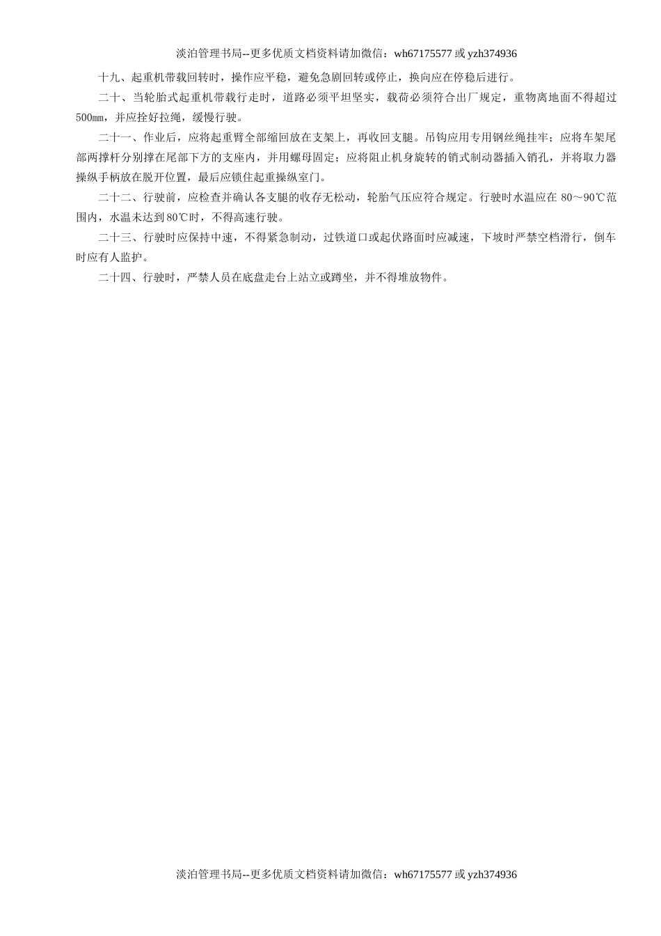 6起重吊车安全操作规程GDAQ340206.doc_第2页