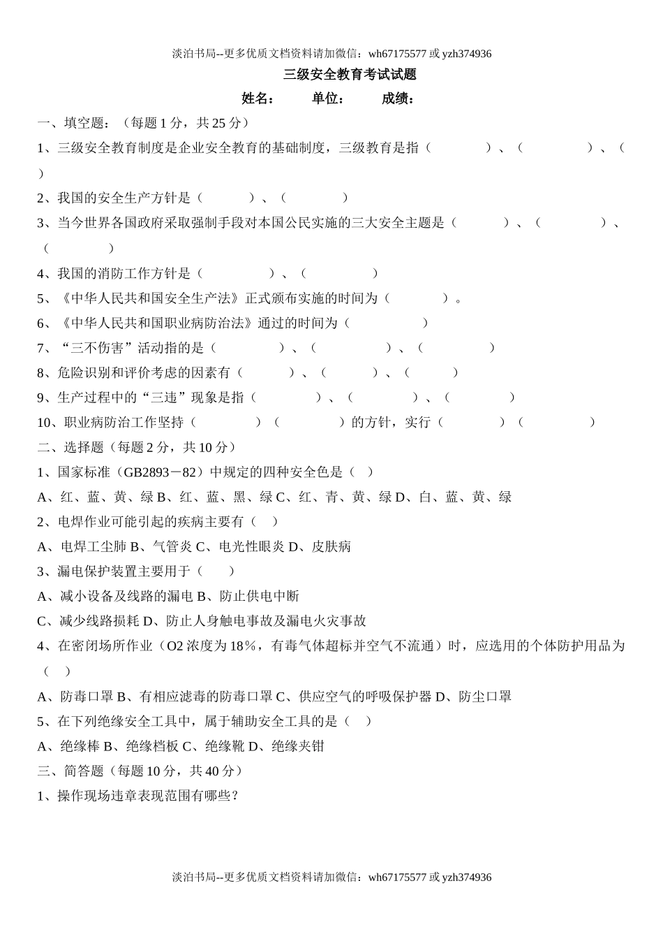 6-三级安全教育考试试题(带答案).doc_第1页