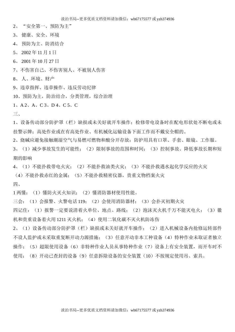 6-三级安全教育考试试题(带答案).doc_第3页