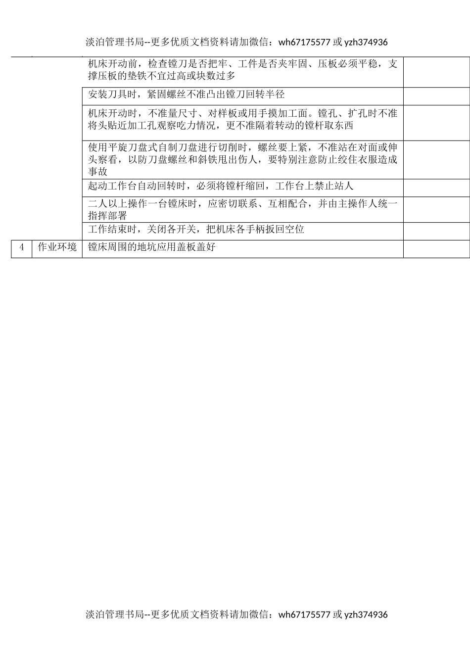 6镗床作业安全检查表.docx_第2页