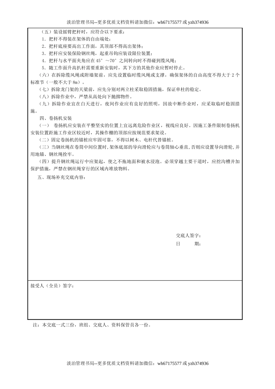 6物料提升机安装(拆卸)安全技术交底GDAQ330606.doc_第2页