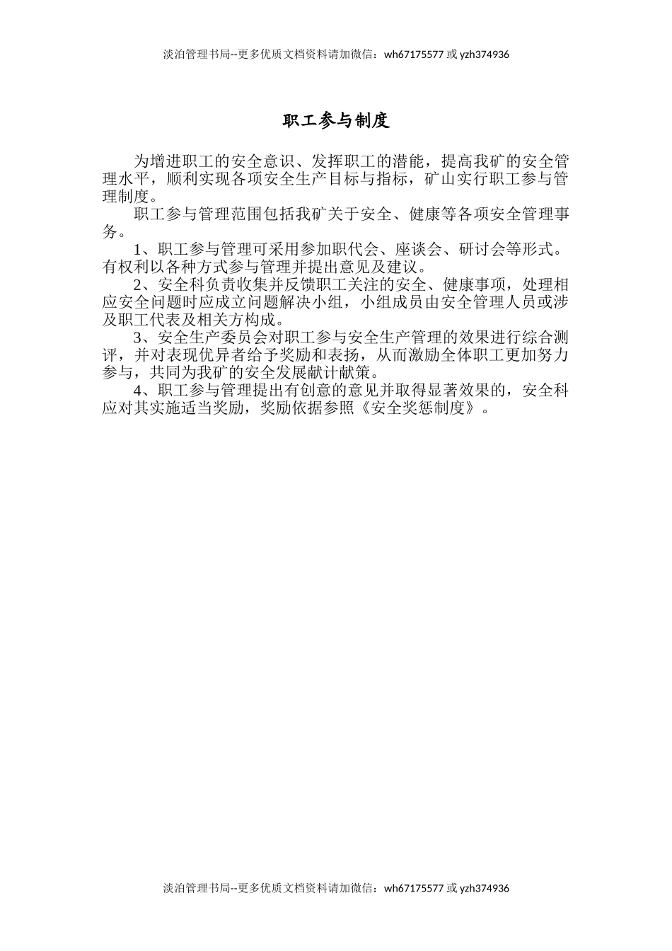 6员工参与制度.doc_第1页