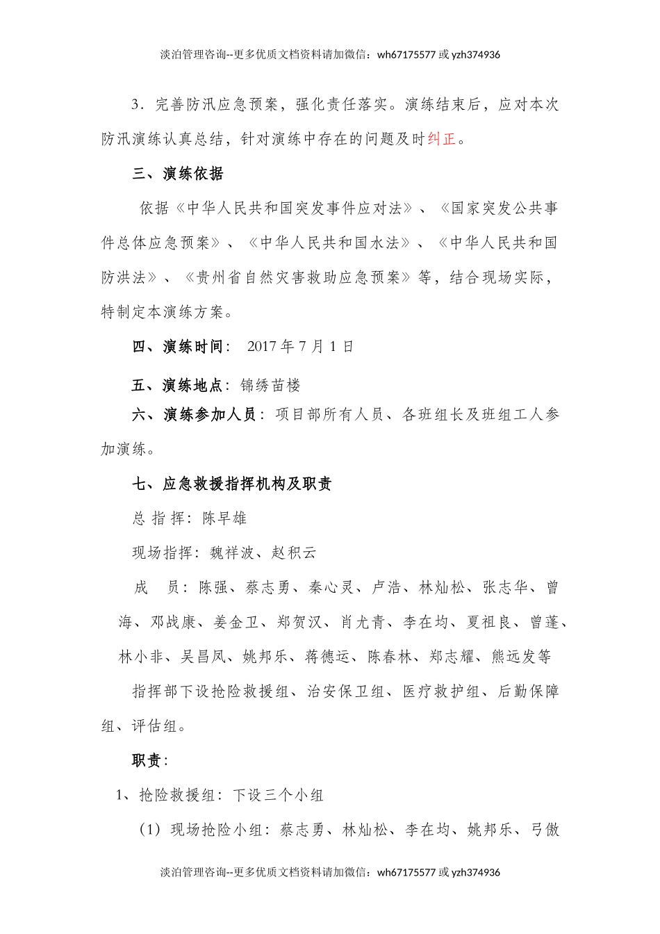 007 防洪防汛演练方案.docx_第2页