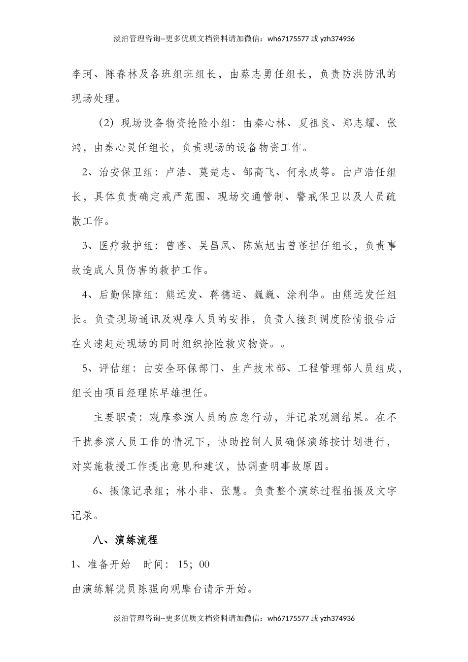 007 防洪防汛演练方案.docx_第3页