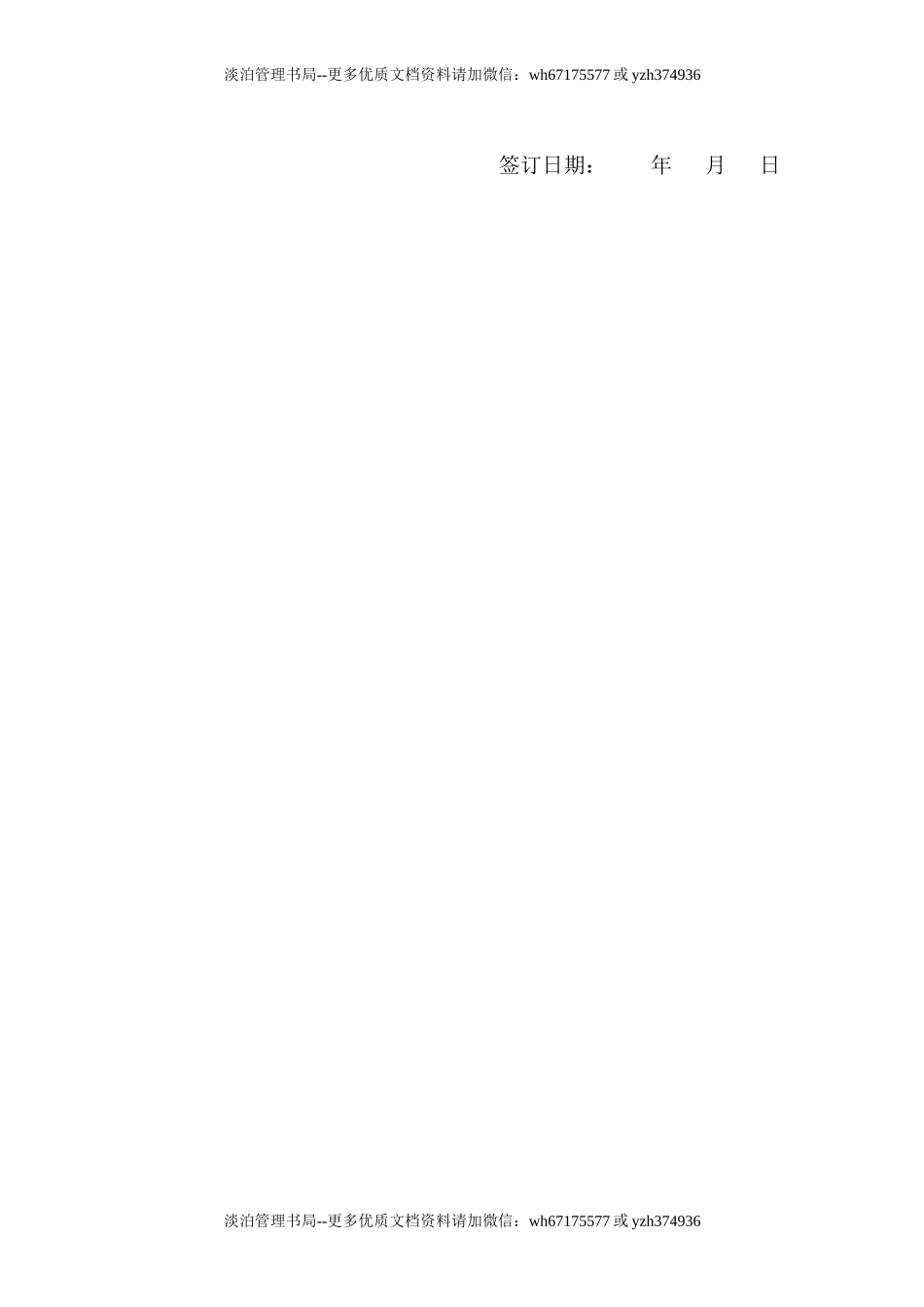 07 危化品供应相关方安全协议.doc_第2页