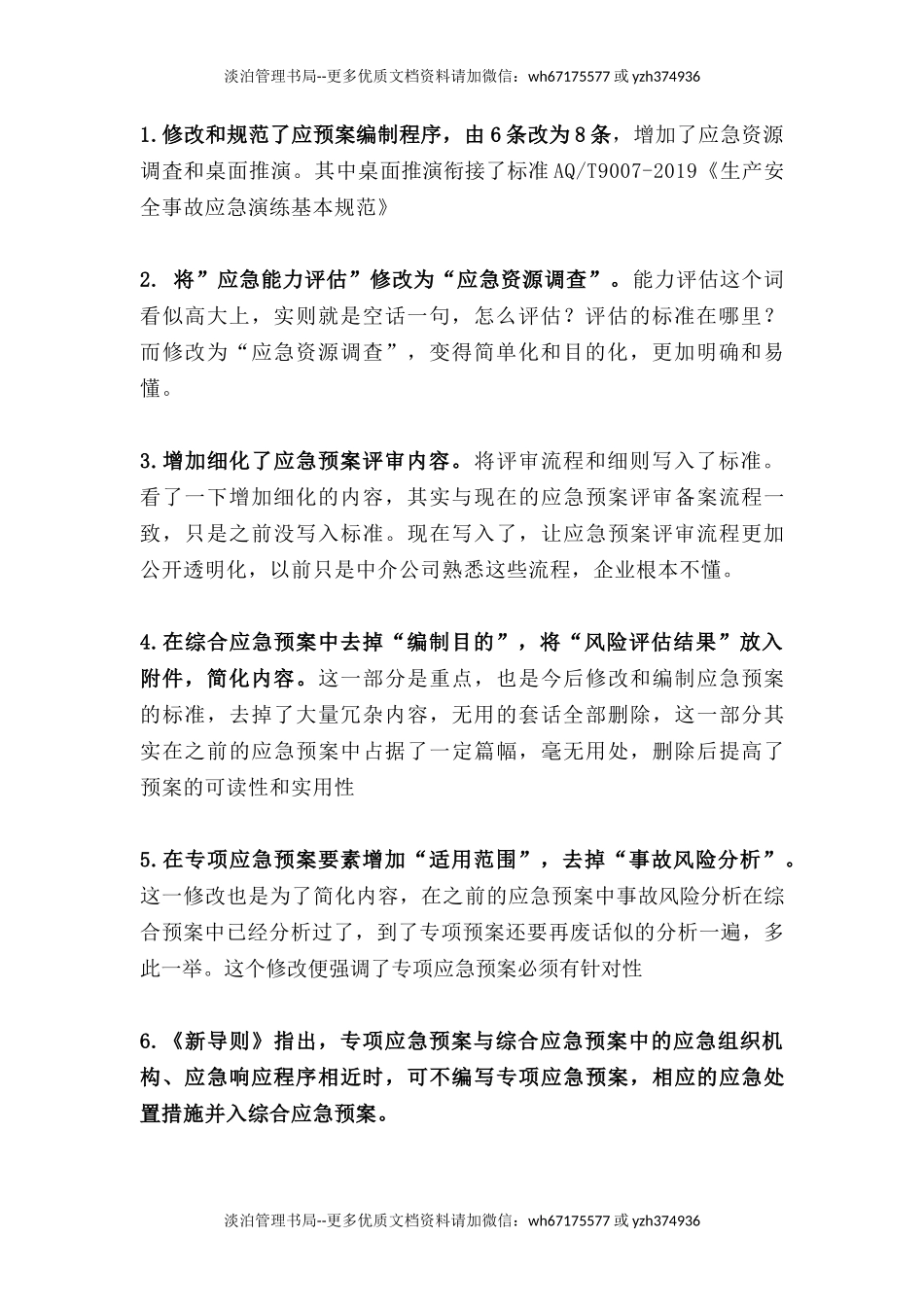 07.【要点问题】新版应急预案编制要点和问题汇总(14页).docx_第2页