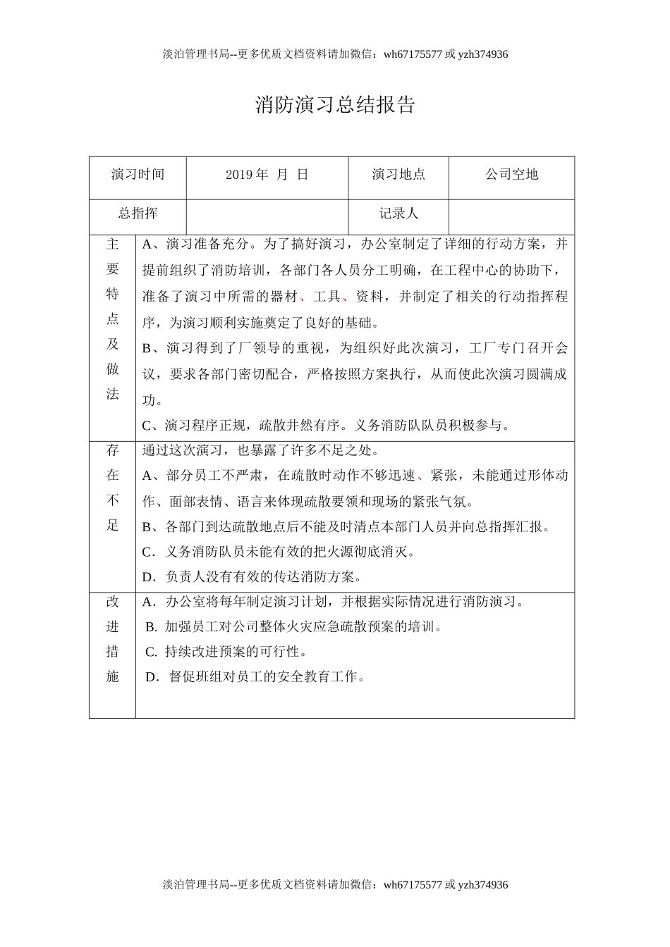 07.消防演习总结报告.doc_第1页