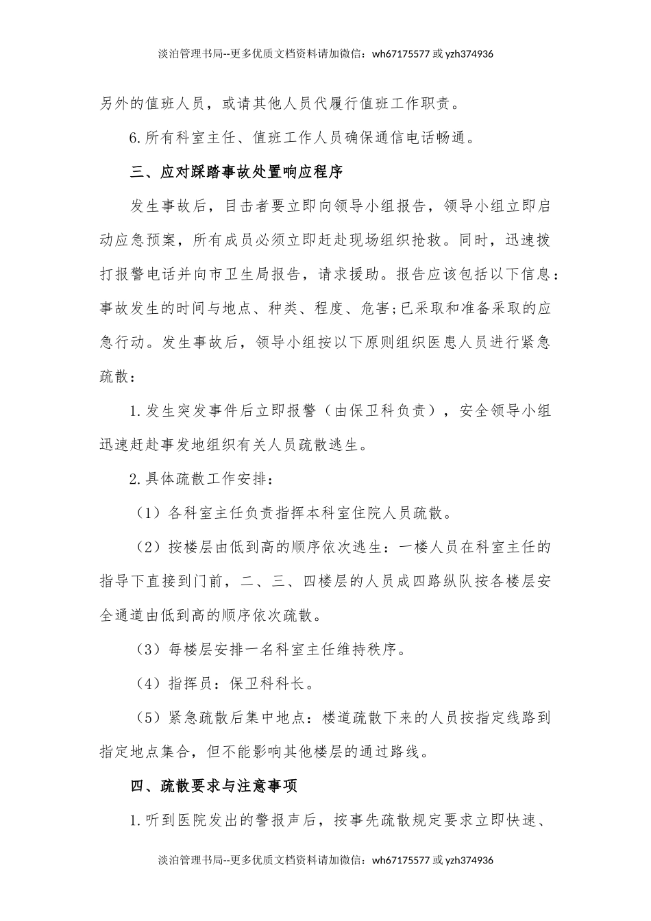 07.医院防踩踏事故应急预案.docx_第2页
