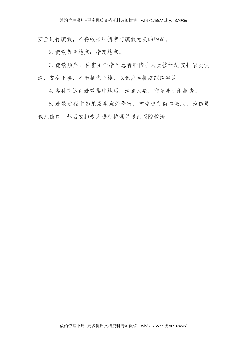 07.医院防踩踏事故应急预案.docx_第3页