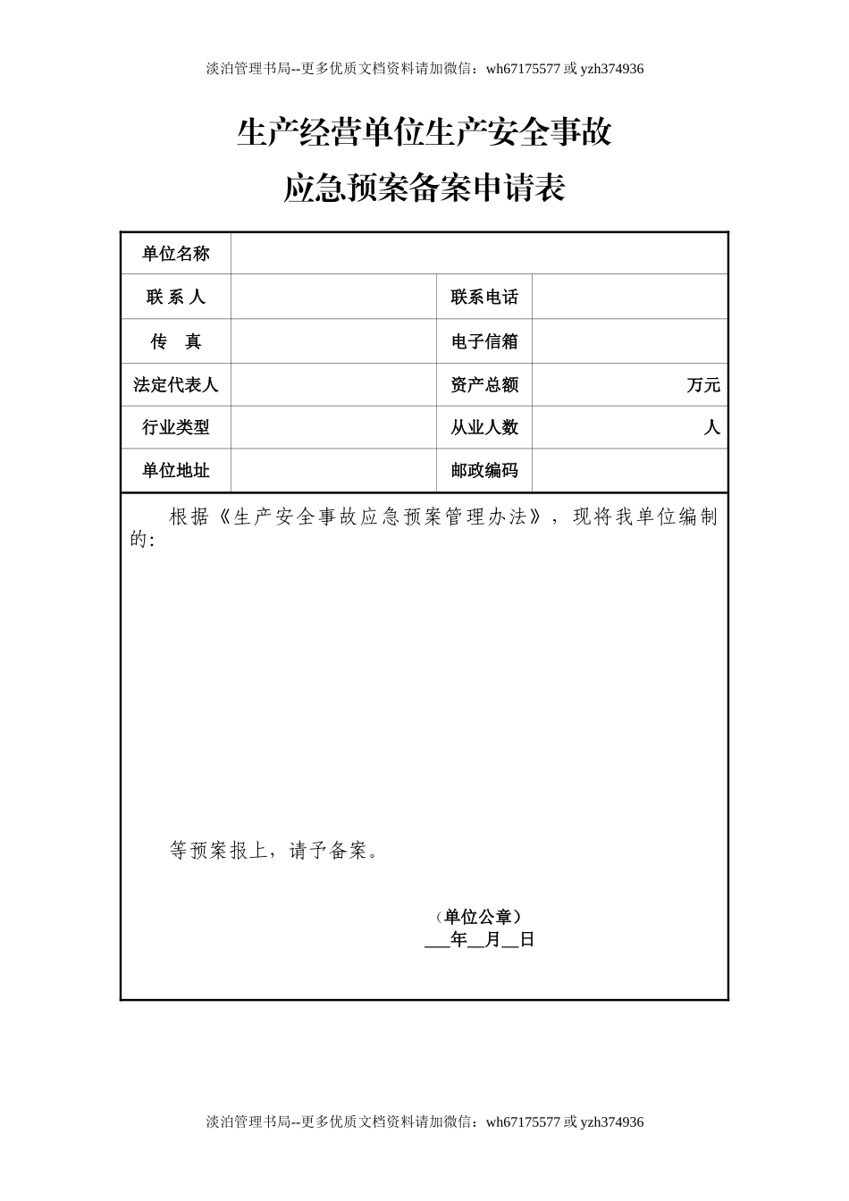07.应急预案全套评审规则.doc_第2页