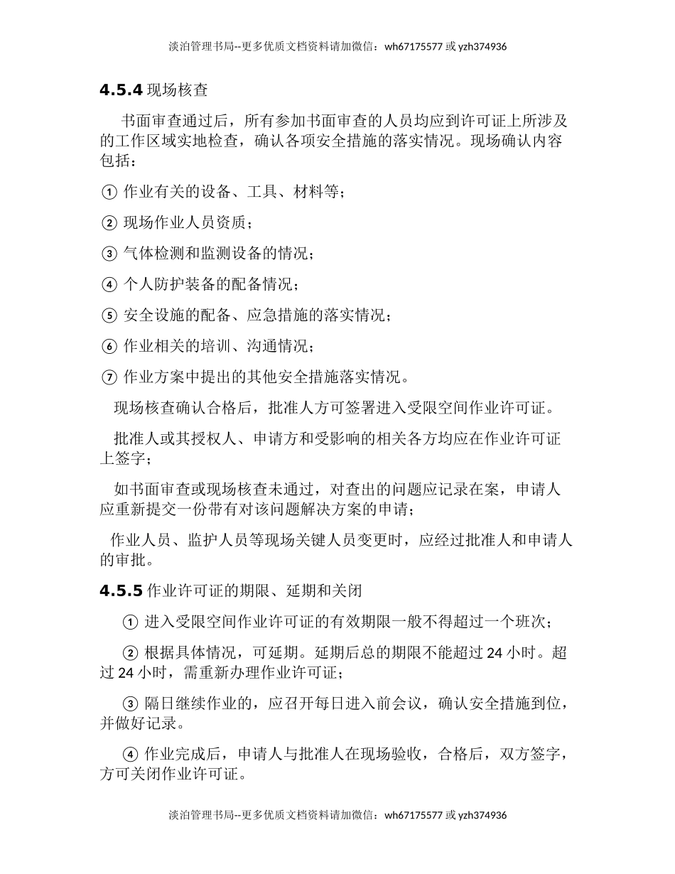 07.有限空间作业审批制度(最全).docx_第3页