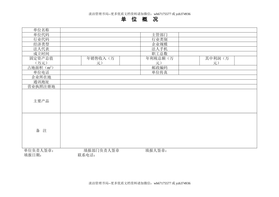 07-【危化品生产单位用】安全管理台账表格大全.doc_第2页