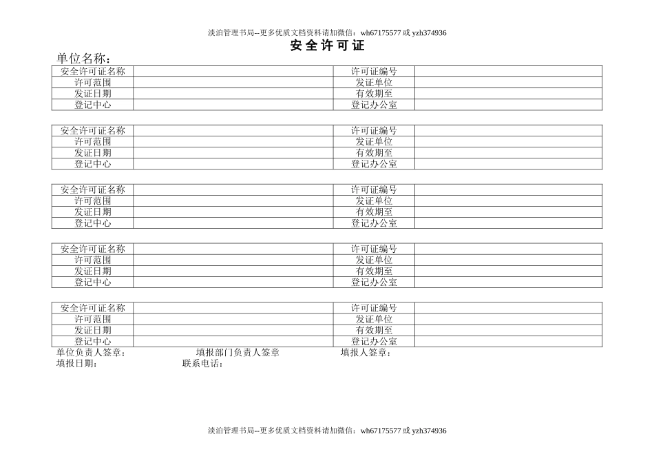 07-【危化品生产单位用】安全管理台账表格大全.doc_第3页