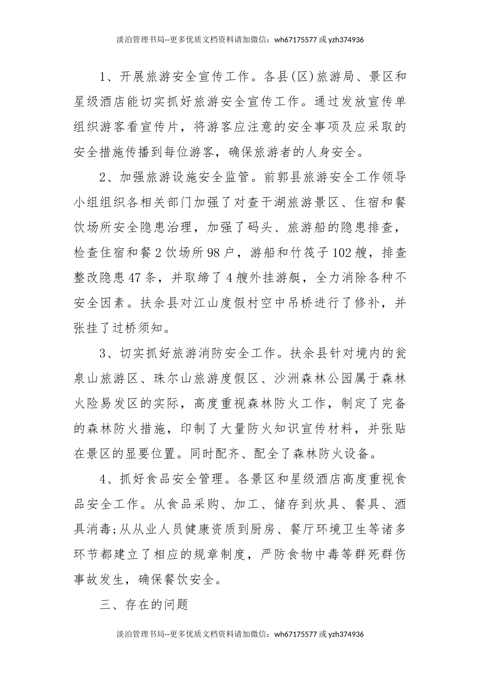 07-20XX安全生产督查总结_安全生产督查工作总结_安全工作总结_四.docx_第2页