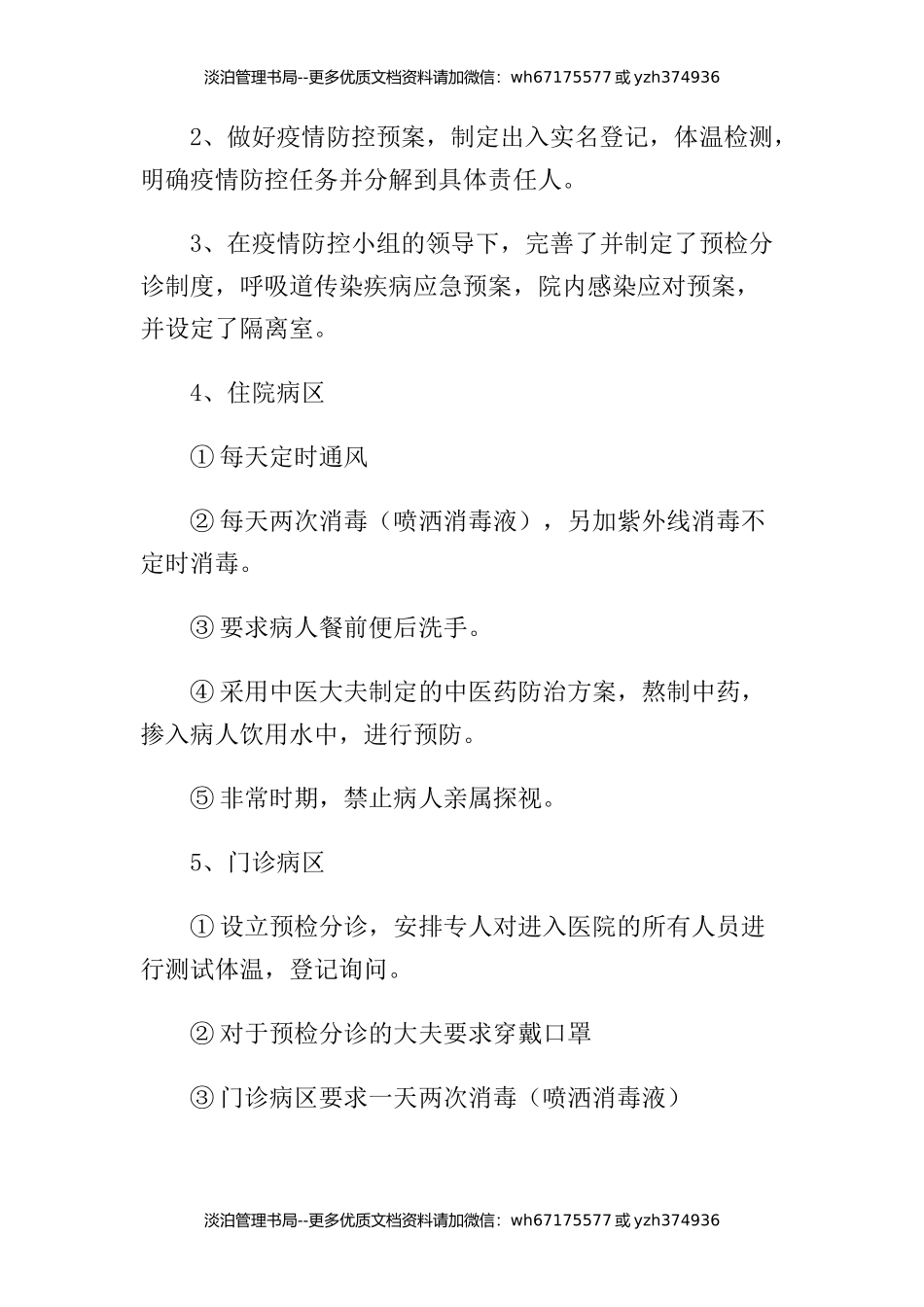 07-XX医院复工复产申请报告.docx_第2页